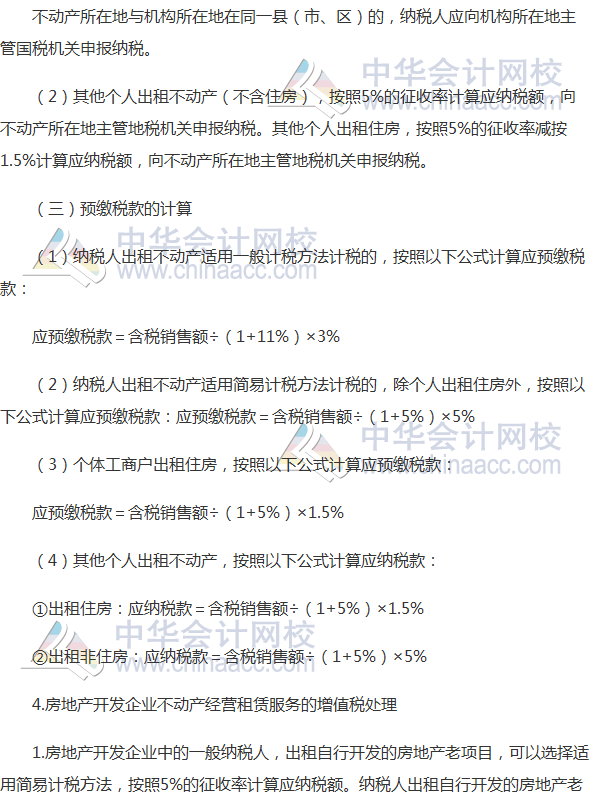 2017注册会计师《税法》高频考点：增值税销项税额