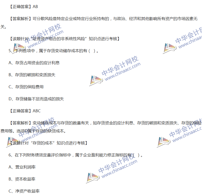 2017中级会计职称《财务管理》全真模拟试题第一套（4）