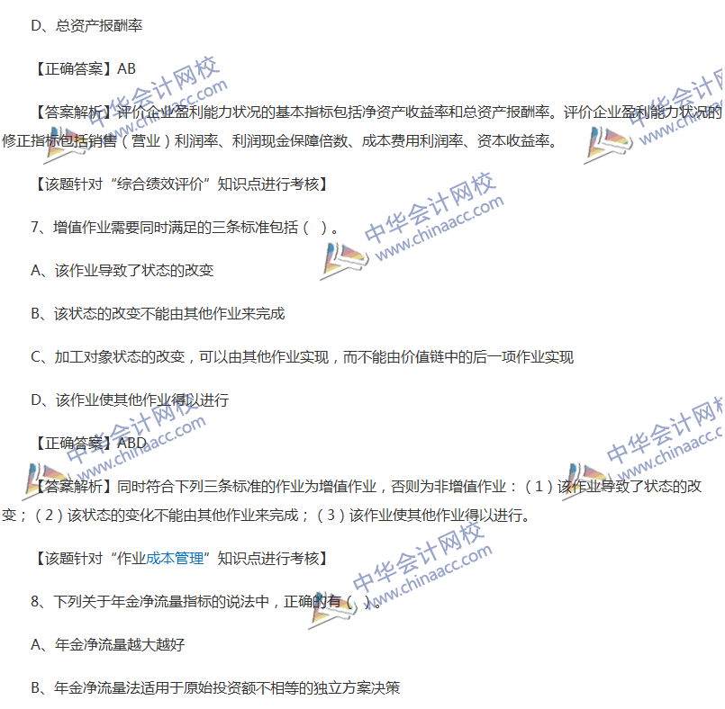 2017中级会计职称《财务管理》全真模拟试题第一套（4）