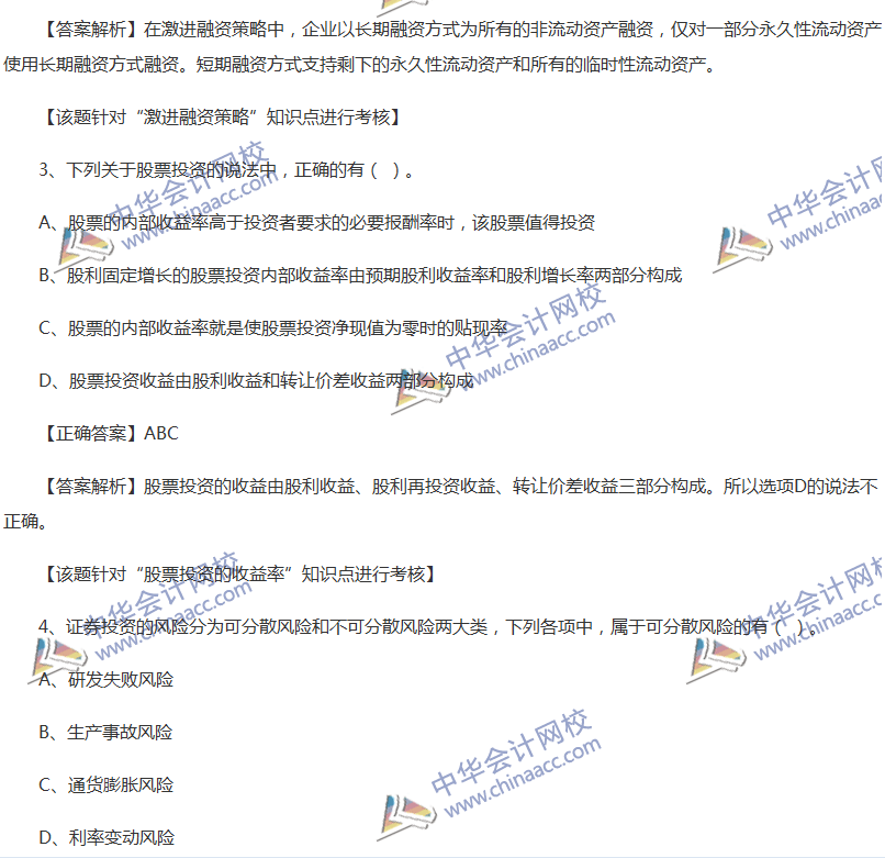 2017中级会计职称《财务管理》全真模拟试题第一套（4）