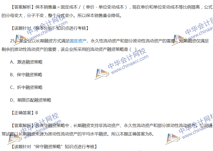 2017中级会计职称《财务管理》全真模拟试题第一套（3）