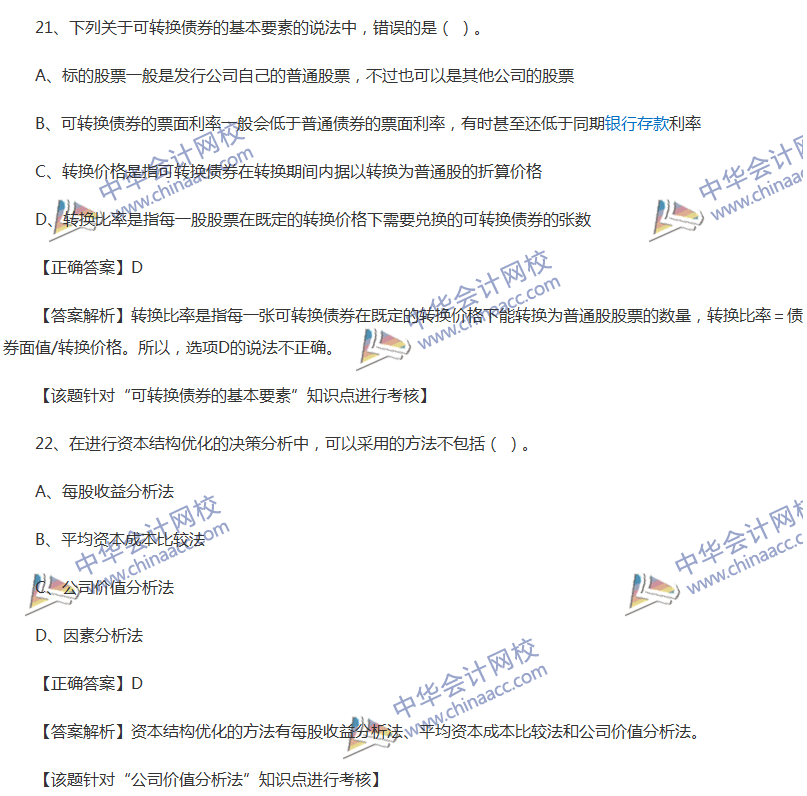 2017中级会计职称《财务管理》全真模拟试题第一套（3）