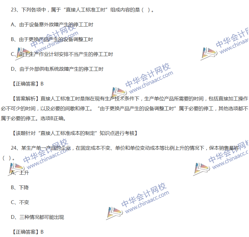 2017中级会计职称《财务管理》全真模拟试题第一套（3）