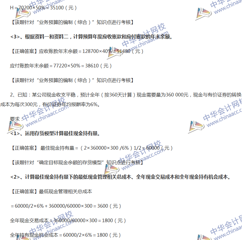 2017中级会计职称《经济法》全真模拟试题第一套（6）