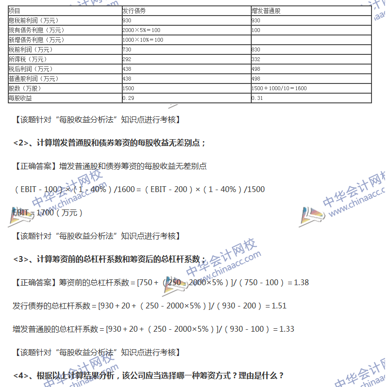 2017中级会计职称《财务管理》全真模拟试题第一套（7）