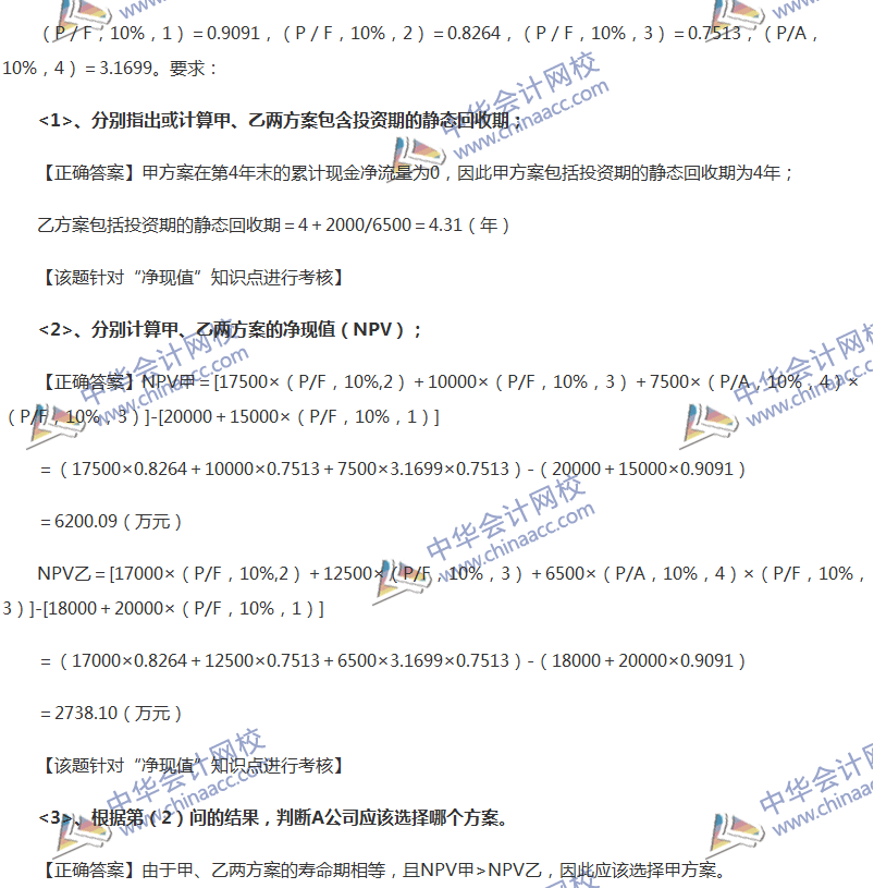 2017中级会计职称《经济法》全真模拟试题第一套（6）