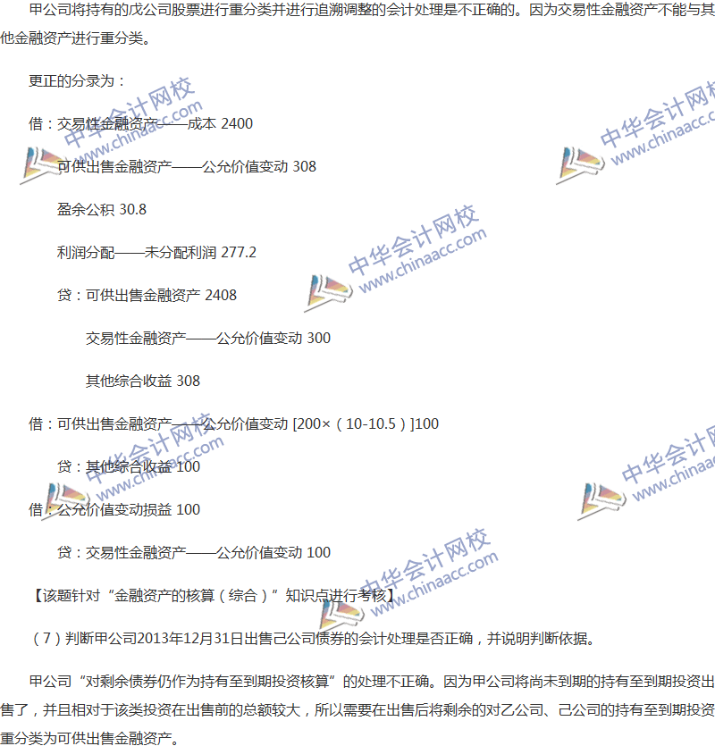 2017年中级会计职称《中级会计实务》全真模拟试题第一套（5）