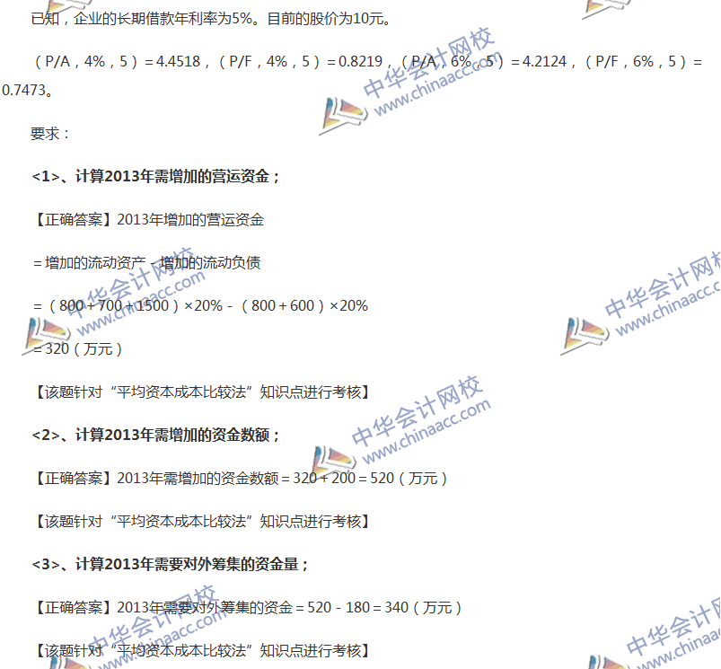 2017中级会计职称《财务管理》全真模拟试题第一套（7）