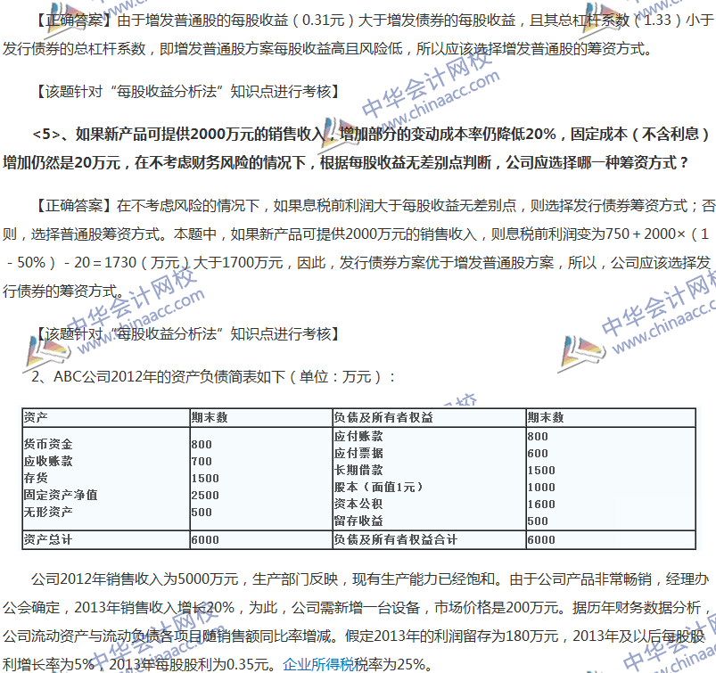 2017中级会计职称《财务管理》全真模拟试题第一套（7）