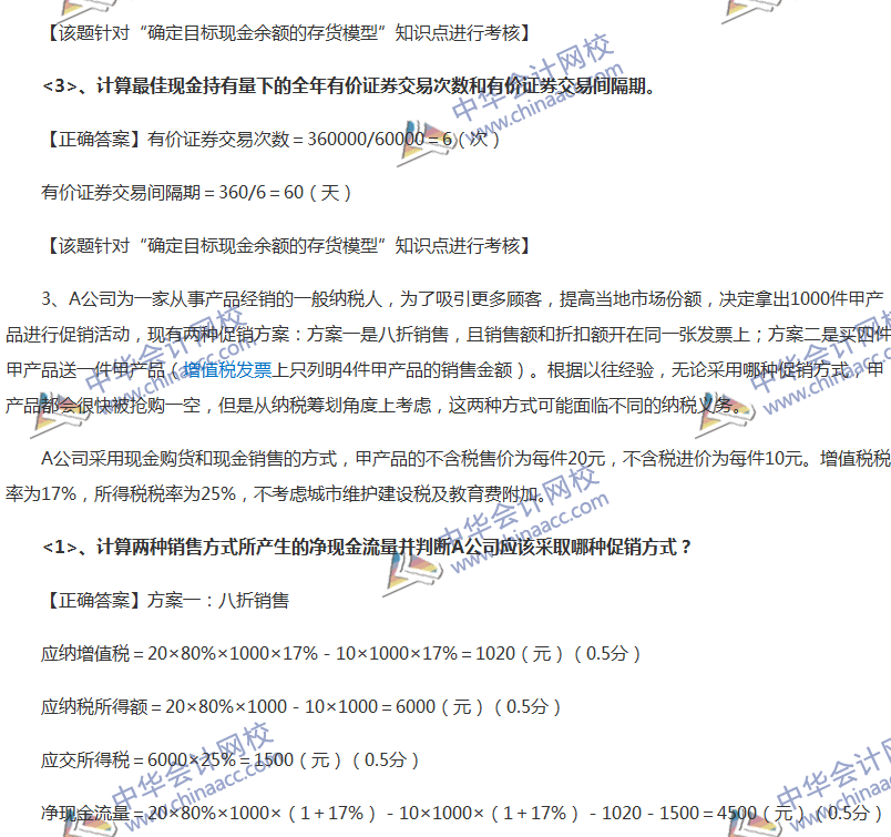 2017中级会计职称《经济法》全真模拟试题第一套（6）