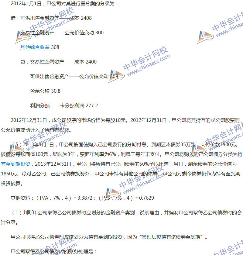 2017年中级会计职称《中级会计实务》全真模拟试题第一套（5）