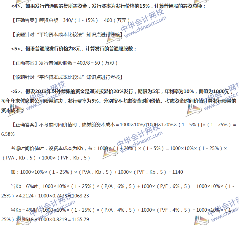 2017中级会计职称《财务管理》全真模拟试题第一套（7）