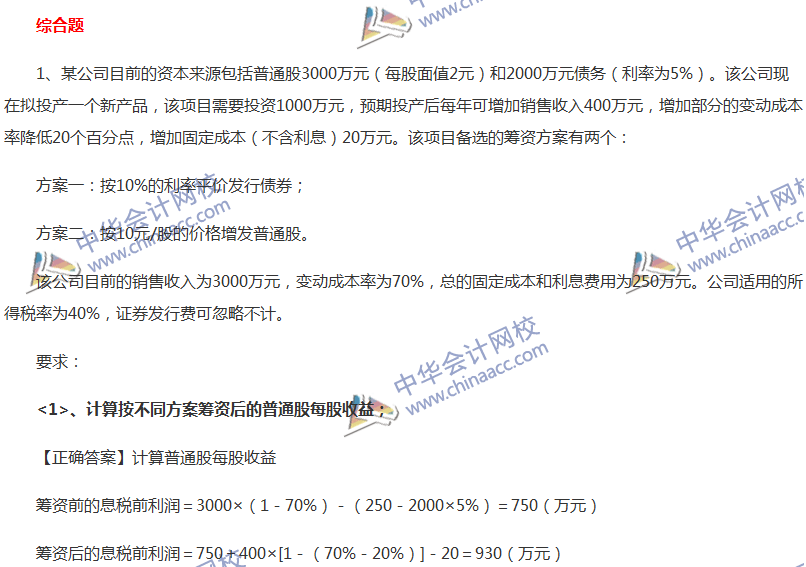 2017中级会计职称《财务管理》全真模拟试题第一套（7）