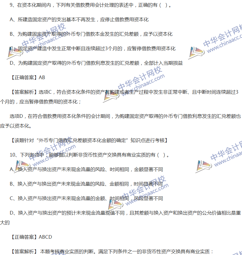 2017年中级会计职称《中级会计实务》全真模拟试题第二套