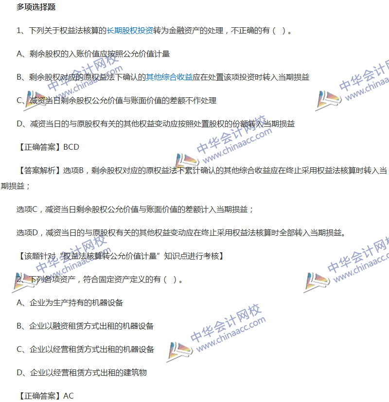 2017年中级会计职称《中级会计实务》全真模拟试题第二套