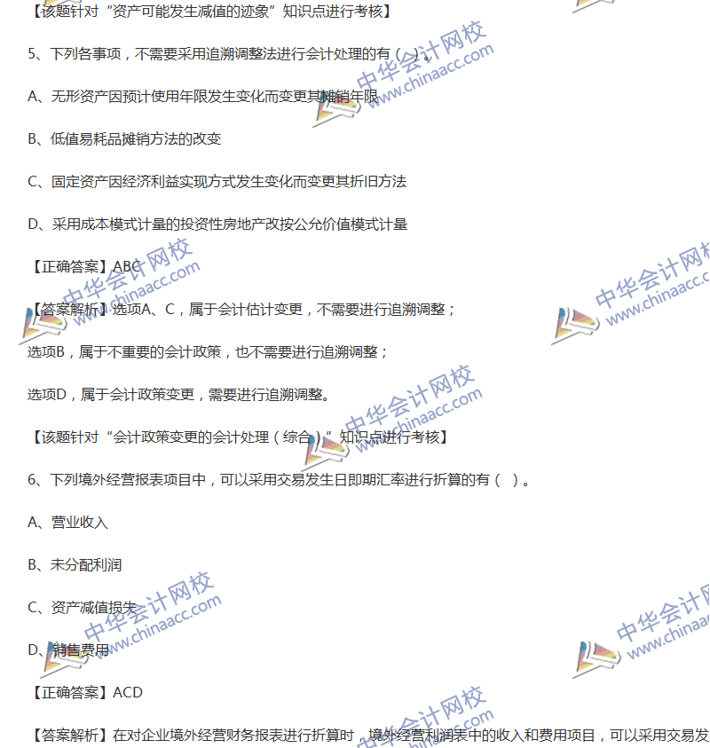 2017年中级会计职称《中级会计实务》全真模拟试题第二套