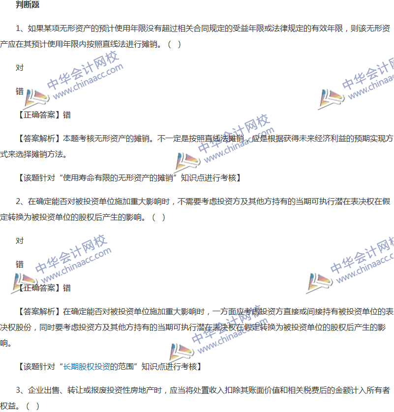 2017年中级会计职称《中级会计实务》全真模拟试题第二套