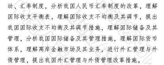 2017年经济师中级金融专业知识与实务大纲