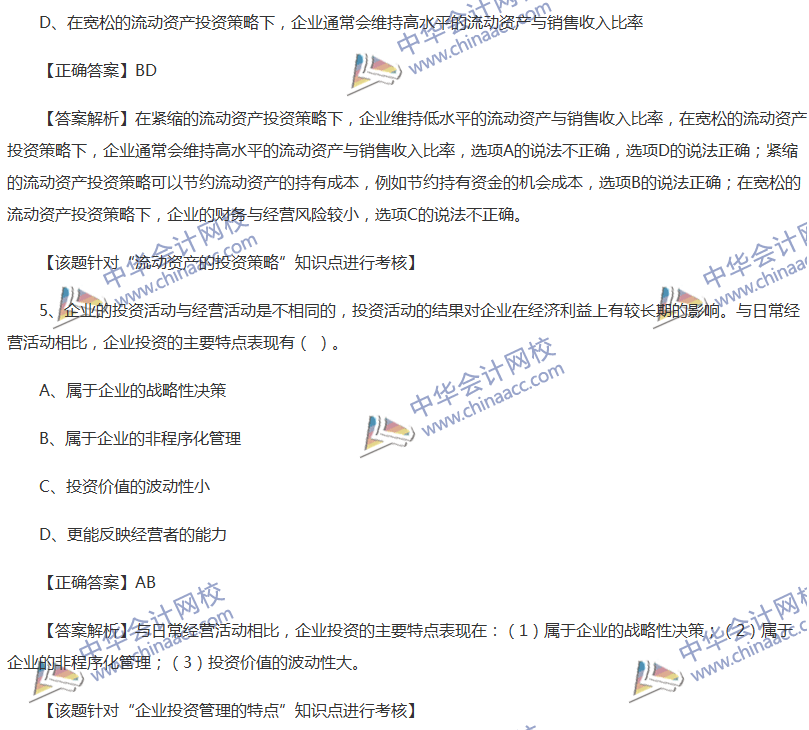 2017中级会计职称《财务管理》全真模拟试题第二套（2）