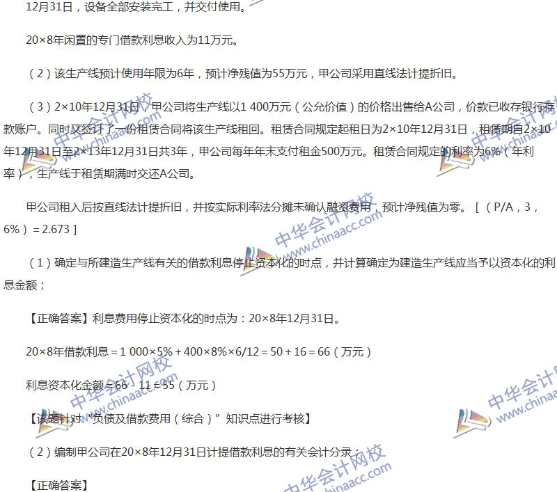 2017年中级会计职称《中级会计实务》全真模拟试题第二套