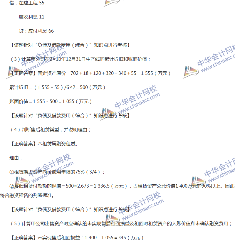 2017年中级会计职称《中级会计实务》全真模拟试题第二套