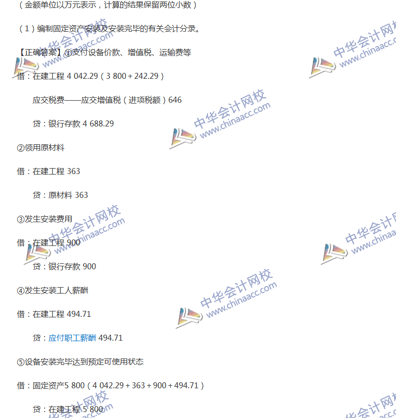 2017年中级会计职称《中级会计实务》全真模拟试题第二套