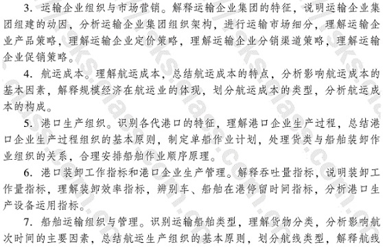 中级经济师《运输经济（水路）专业知识与实务》考试大纲