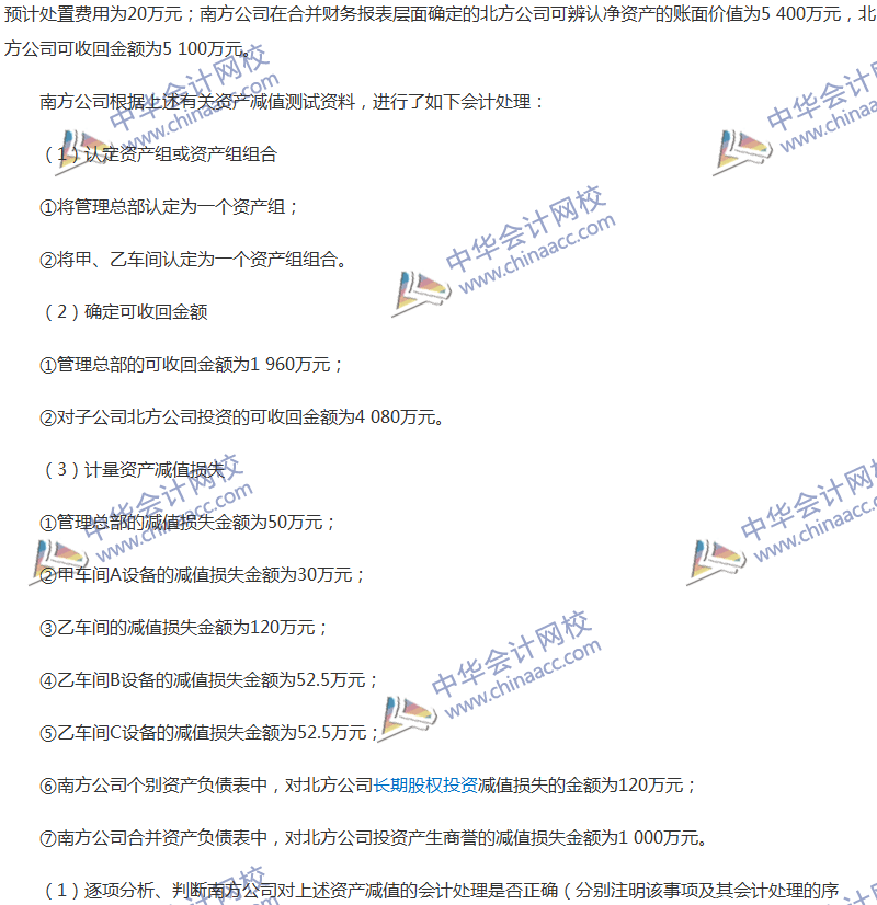 2017年中级会计职称《中级会计实务》全真模拟试题第二套