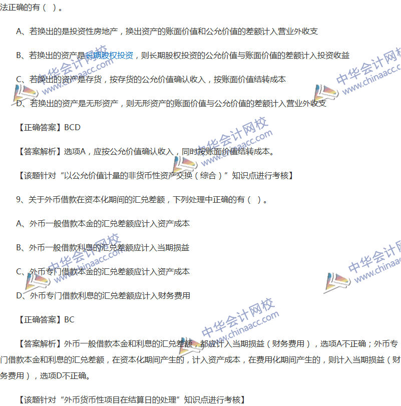 2017年中级会计职称《中级会计实务》全真模拟试题第三套（2）