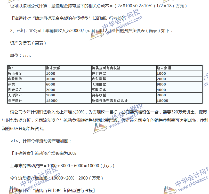 2017中级会计职称《财务管理》全真模拟试题第二套（4）