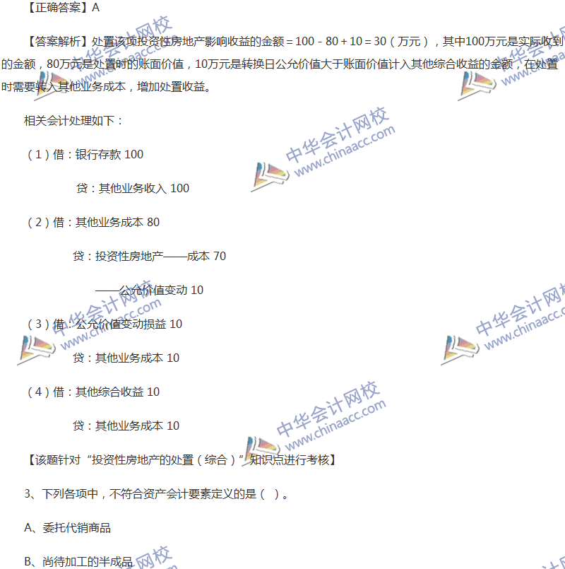 2017年中级会计职称《中级会计实务》全真模拟试题第三套