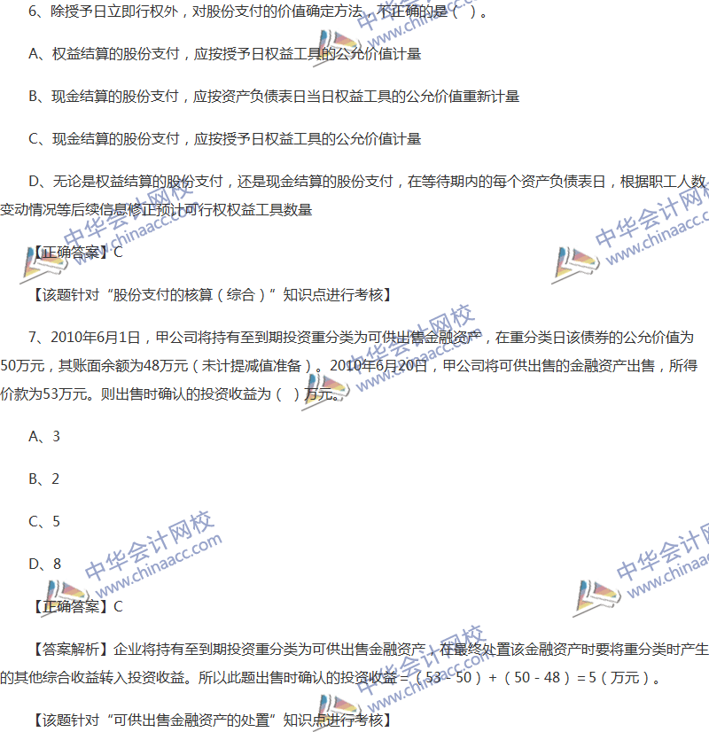 2017年中级会计职称《中级会计实务》全真模拟试题第三套