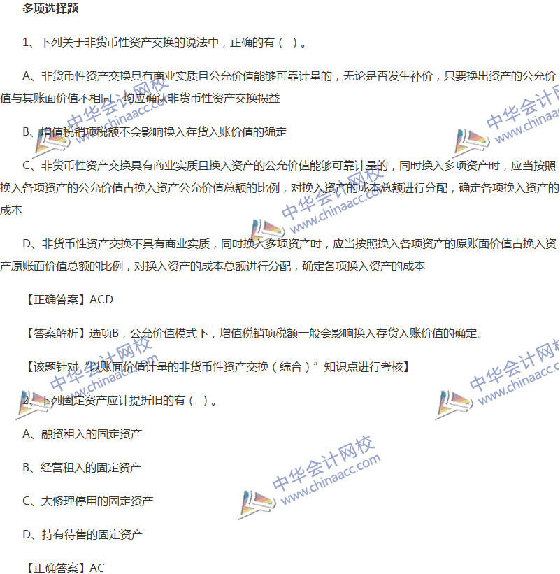 2017年中级会计职称《中级会计实务》全真模拟试题第三套（2）