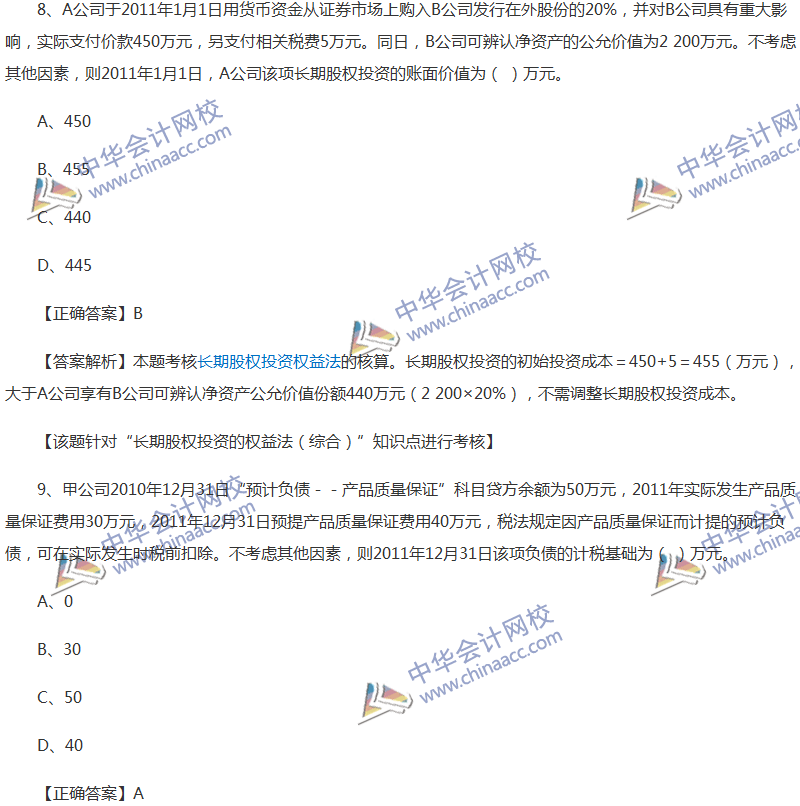 2017年中级会计职称《中级会计实务》全真模拟试题第三套