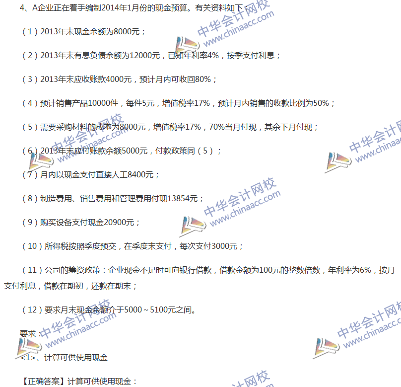 2017中级会计职称《财务管理》全真模拟试题第二套（4）