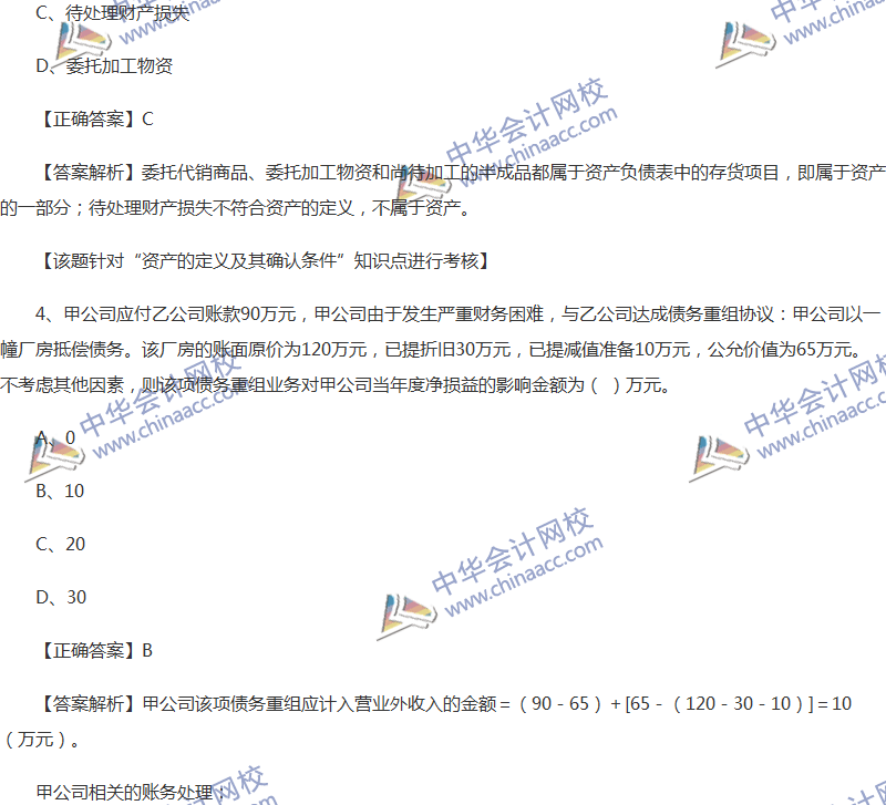 2017年中级会计职称《中级会计实务》全真模拟试题第三套