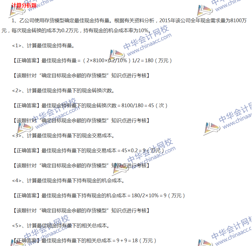 2017中级会计职称《财务管理》全真模拟试题第二套（4）