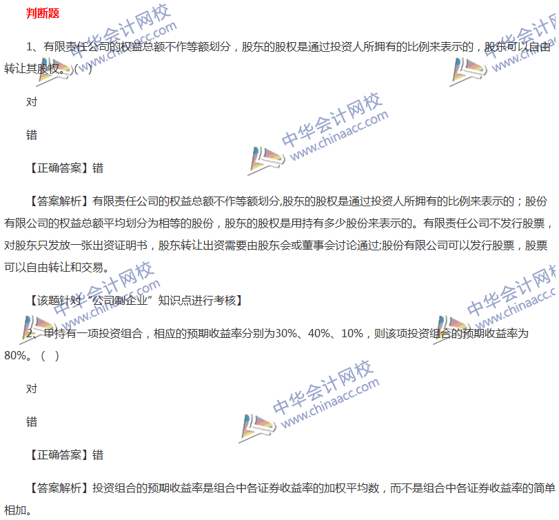 2017中级会计职称《财务管理》全真模拟试题第二套（3）