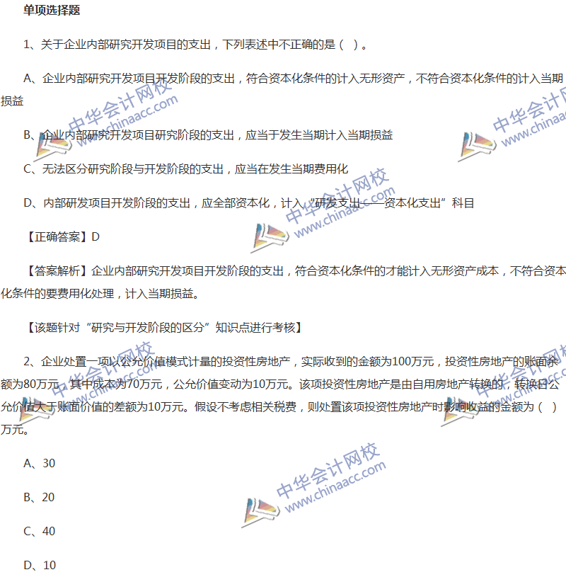 2017年中级会计职称《中级会计实务》全真模拟试题第三套