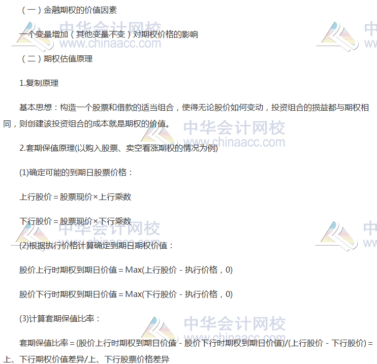 注会《财管》高频考点：金融期权价值评估