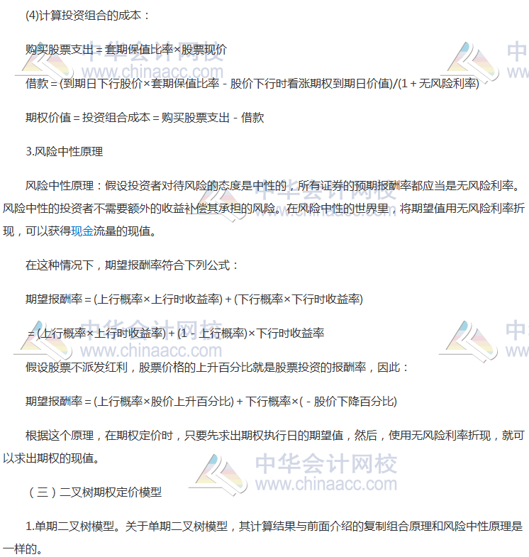 注会《财管》高频考点：金融期权价值评估