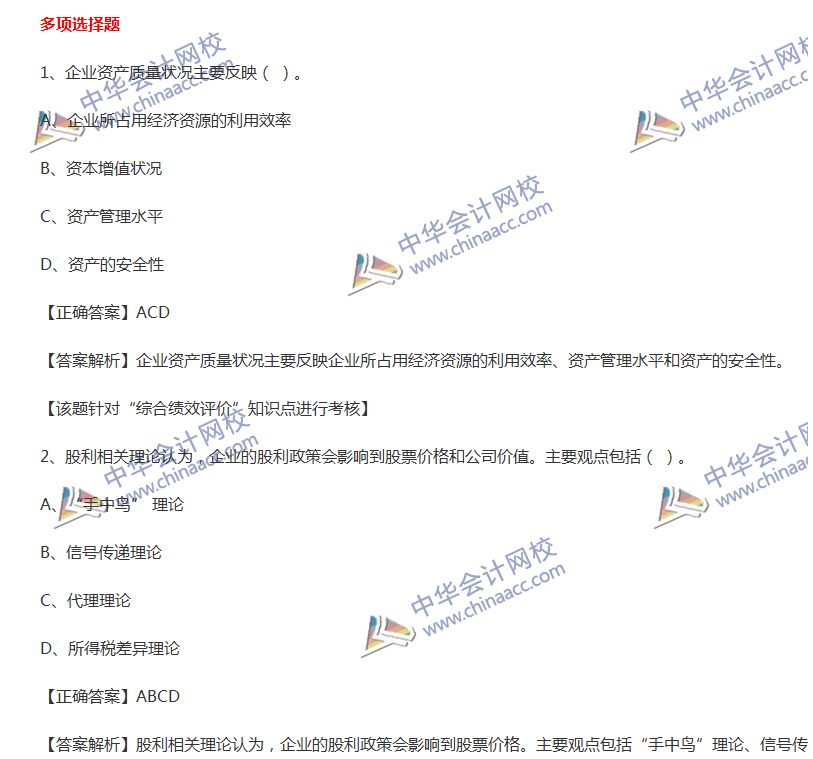 2017中级会计职称《财务管理》全真模拟试题第三套（2）