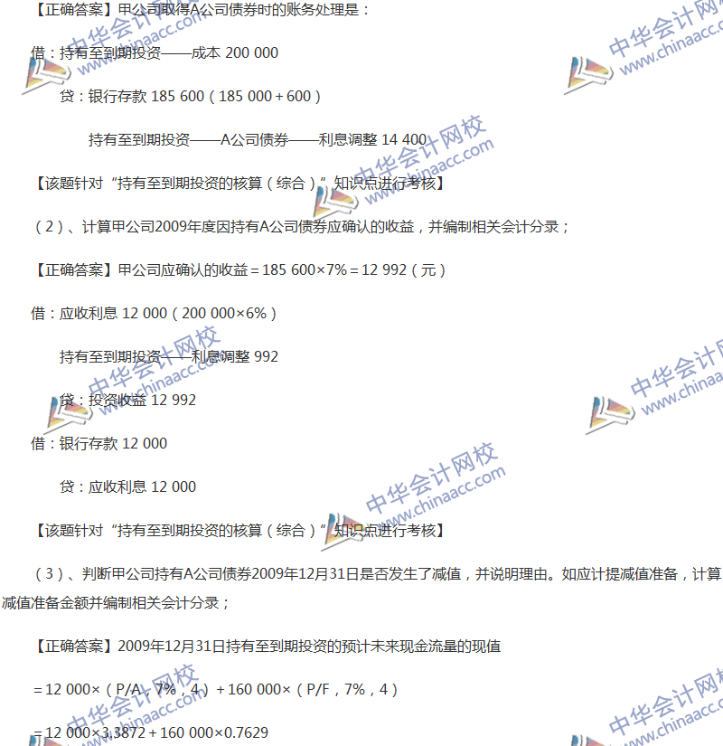 2017年中级会计职称《中级会计实务》全真模拟试题第三套（4）