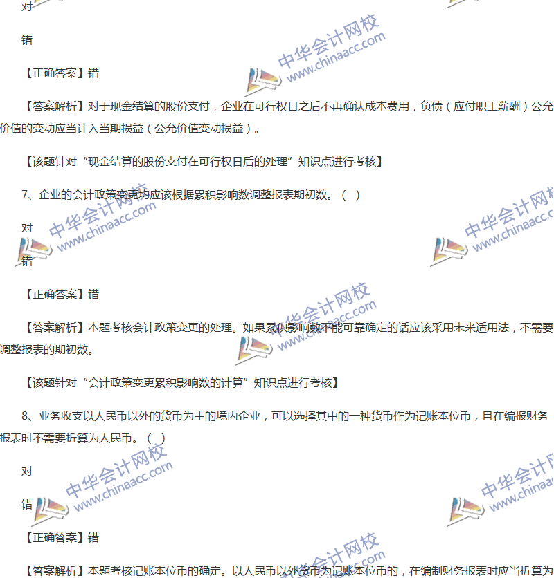 2017年中级会计职称《中级会计实务》全真模拟试题第三套（3）