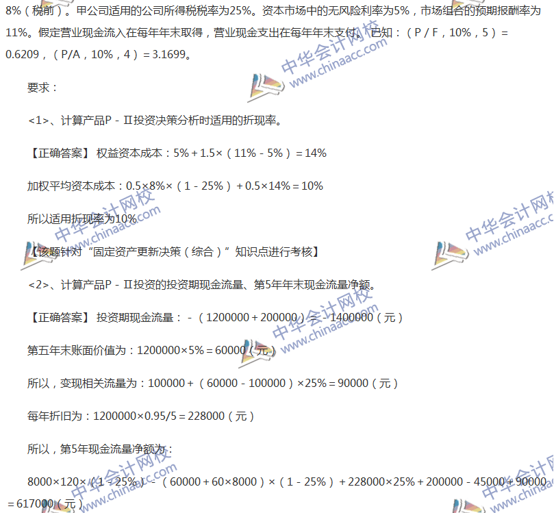 中级《财务管理》全真模拟试题第二套