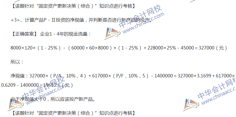 中级《财务管理》全真模拟试题第二套