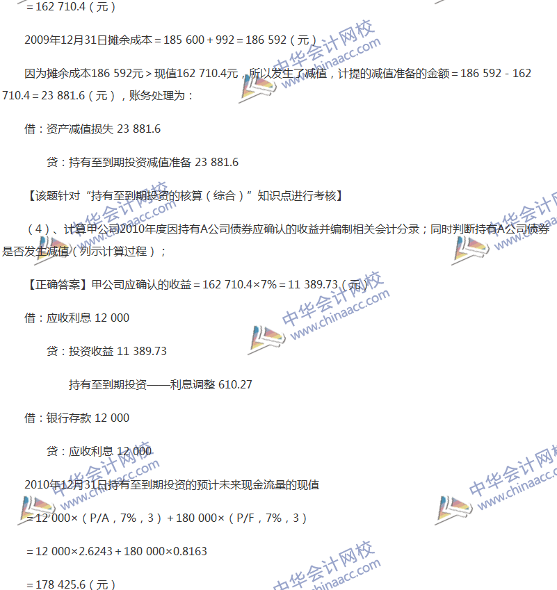 2017年中级会计职称《中级会计实务》全真模拟试题第三套（4）