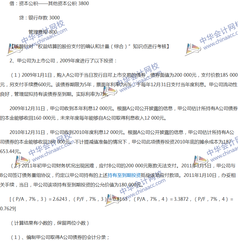 2017年中级会计职称《中级会计实务》全真模拟试题第三套（4）