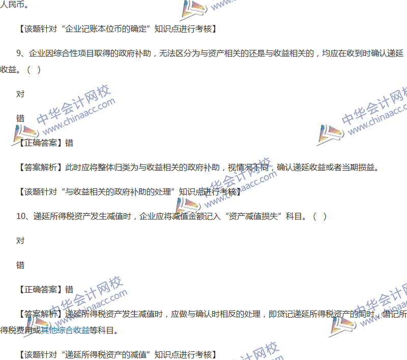 2017年中级会计职称《中级会计实务》全真模拟试题第三套（3）