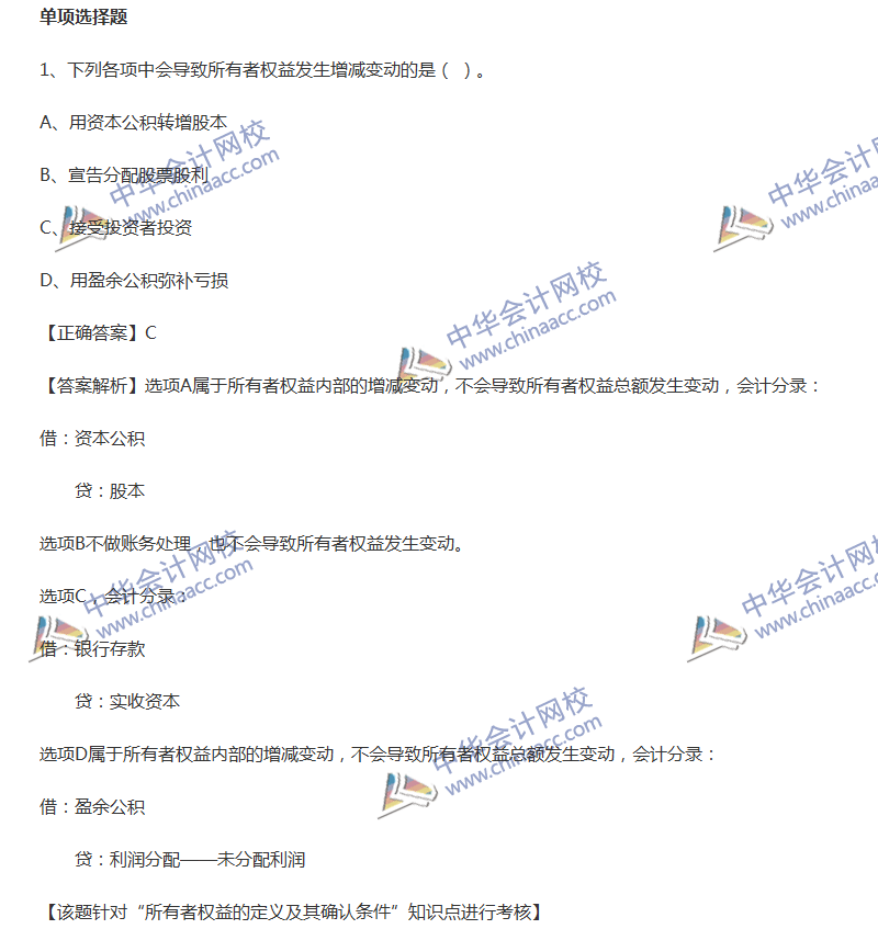 2017年中级会计职称《中级会计实务》全真模拟试题第四套（1）